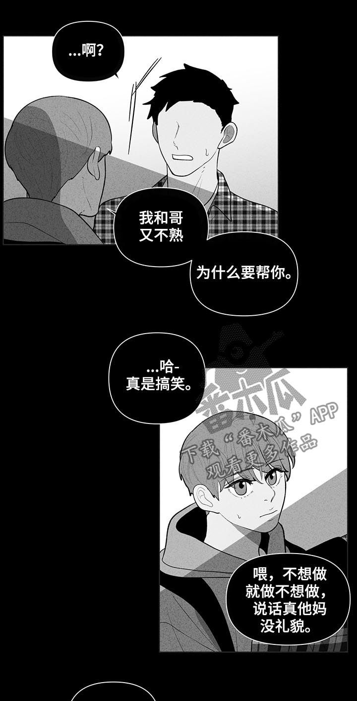 《负面消息》漫画最新章节第88章：孤立免费下拉式在线观看章节第【12】张图片