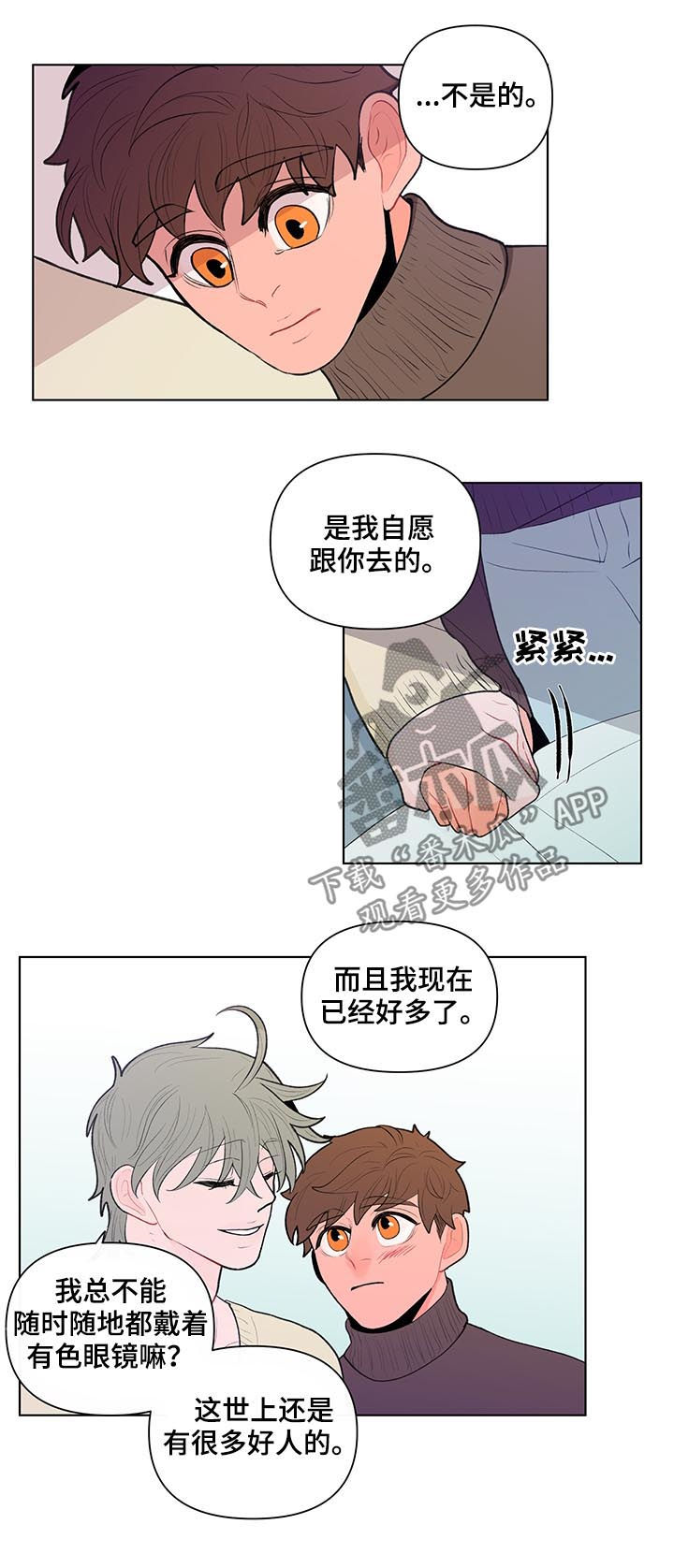 《负面消息》漫画最新章节第88章：孤立免费下拉式在线观看章节第【2】张图片