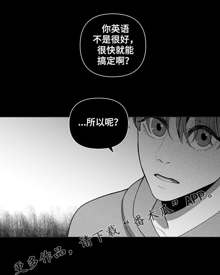 《负面消息》漫画最新章节第88章：孤立免费下拉式在线观看章节第【13】张图片