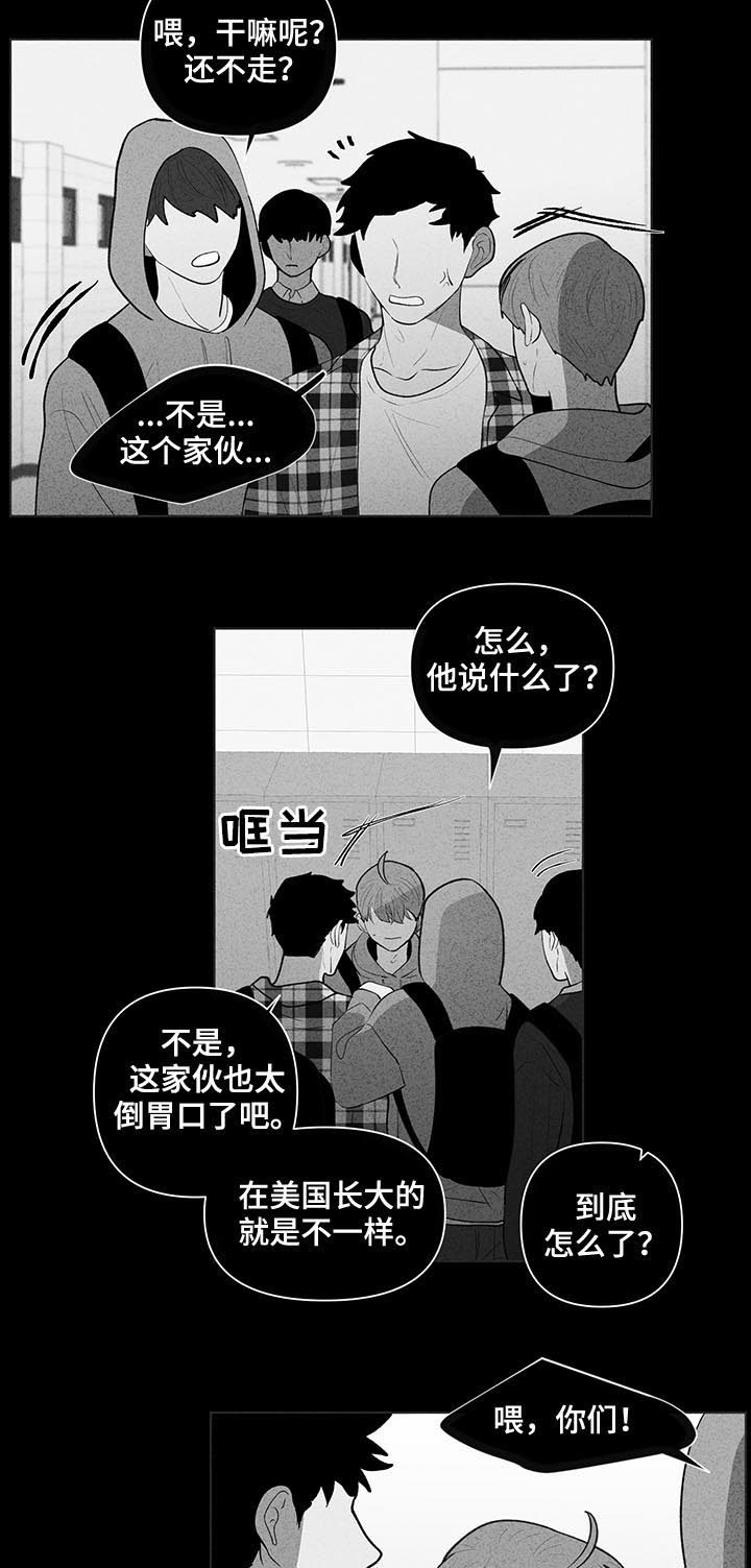 《负面消息》漫画最新章节第88章：孤立免费下拉式在线观看章节第【11】张图片