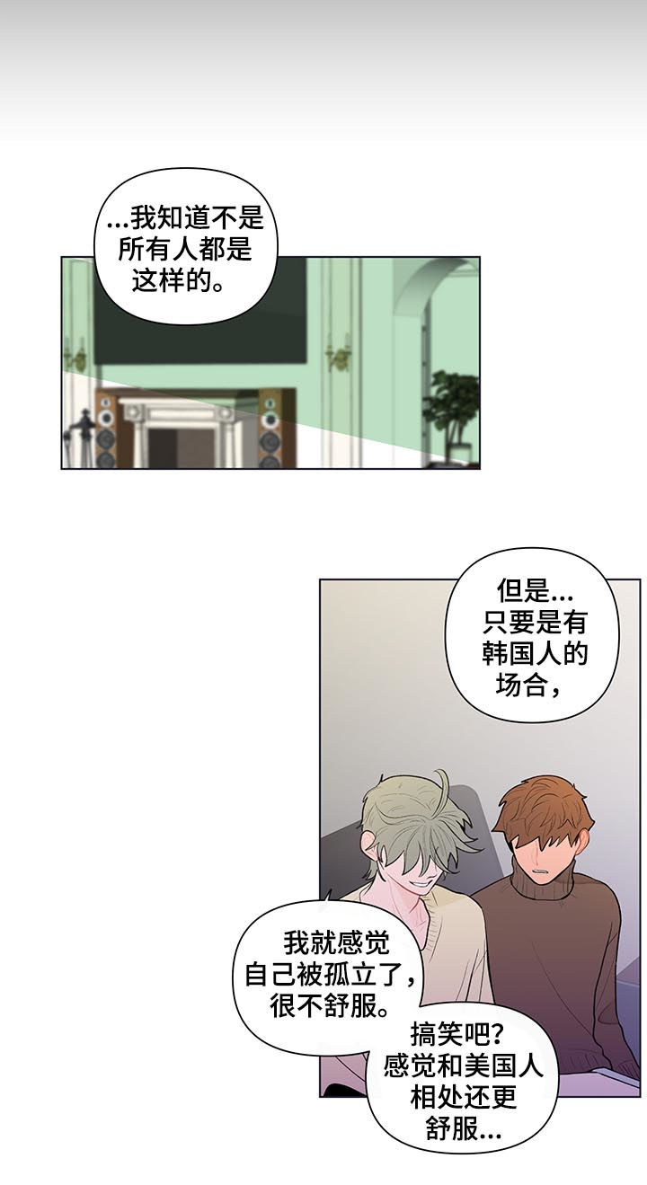 《负面消息》漫画最新章节第88章：孤立免费下拉式在线观看章节第【6】张图片