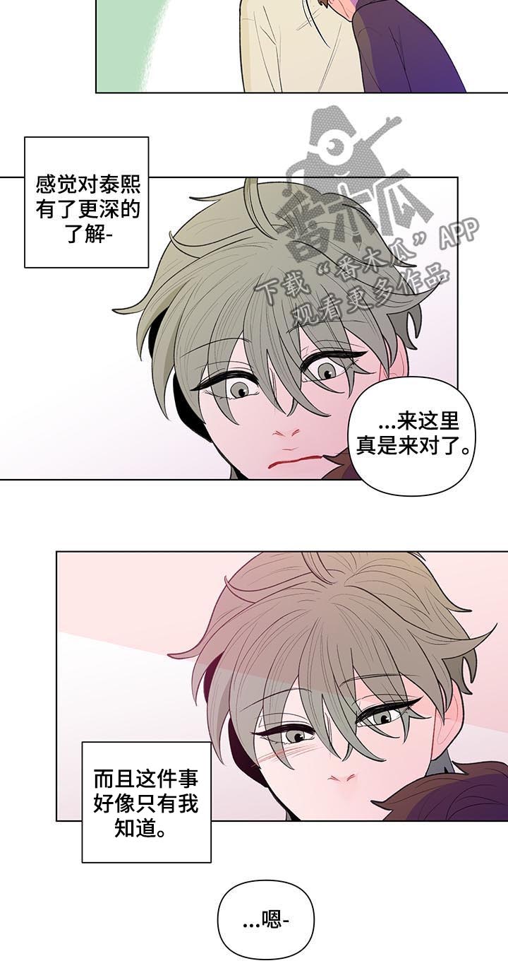 《负面消息》漫画最新章节第89章：保密免费下拉式在线观看章节第【11】张图片