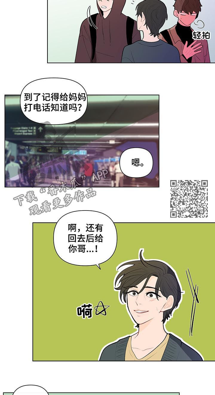 《负面消息》漫画最新章节第89章：保密免费下拉式在线观看章节第【7】张图片