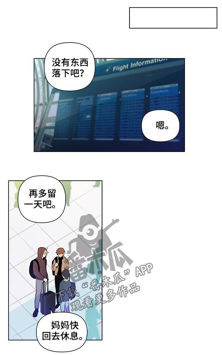 《负面消息》漫画最新章节第89章：保密免费下拉式在线观看章节第【10】张图片