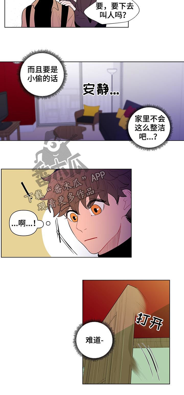 《负面消息》漫画最新章节第90章：家里有人免费下拉式在线观看章节第【8】张图片