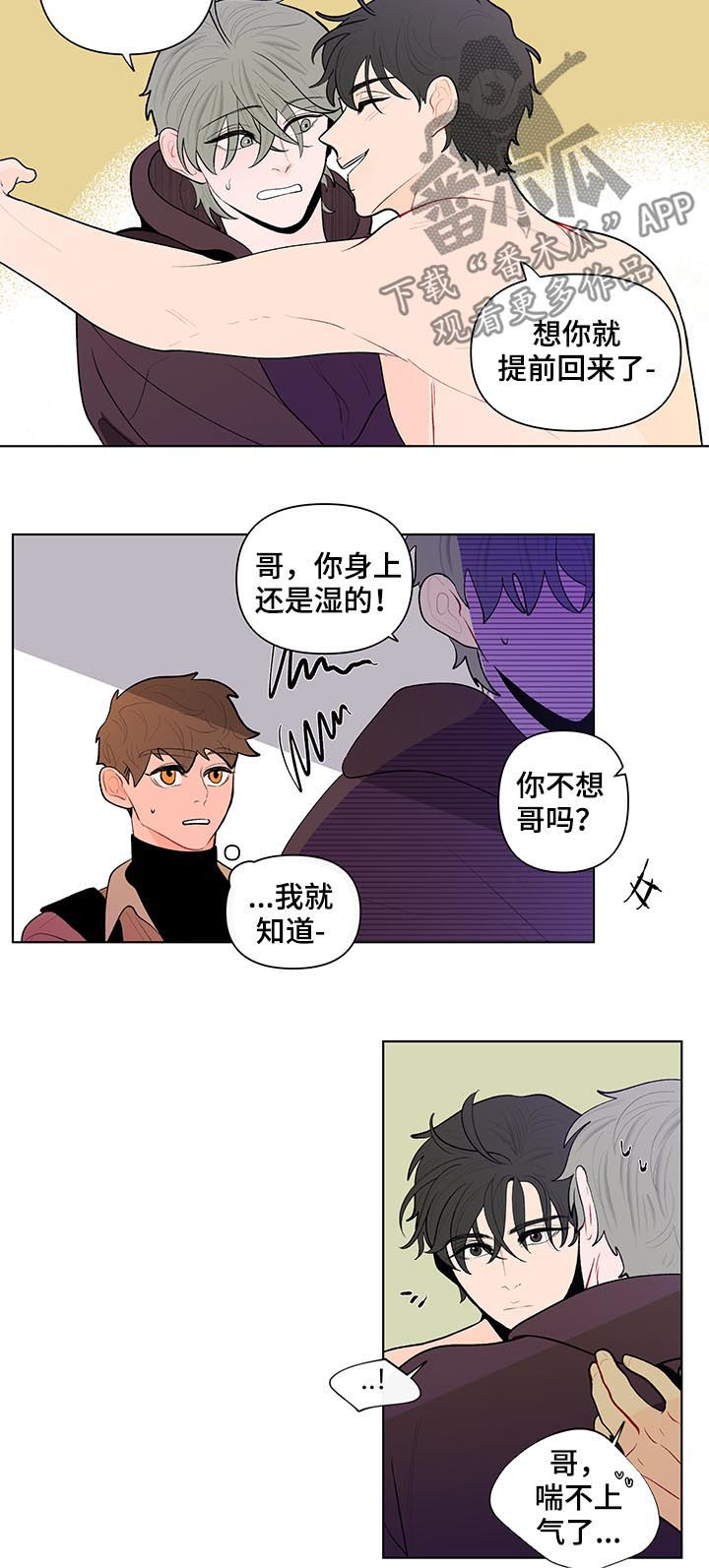 《负面消息》漫画最新章节第90章：家里有人免费下拉式在线观看章节第【4】张图片