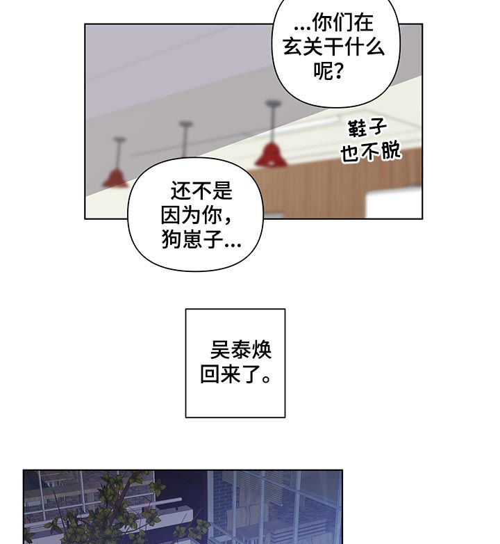 《负面消息》漫画最新章节第90章：家里有人免费下拉式在线观看章节第【2】张图片