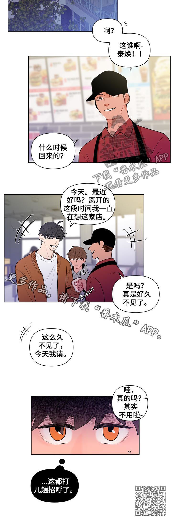 《负面消息》漫画最新章节第90章：家里有人免费下拉式在线观看章节第【1】张图片