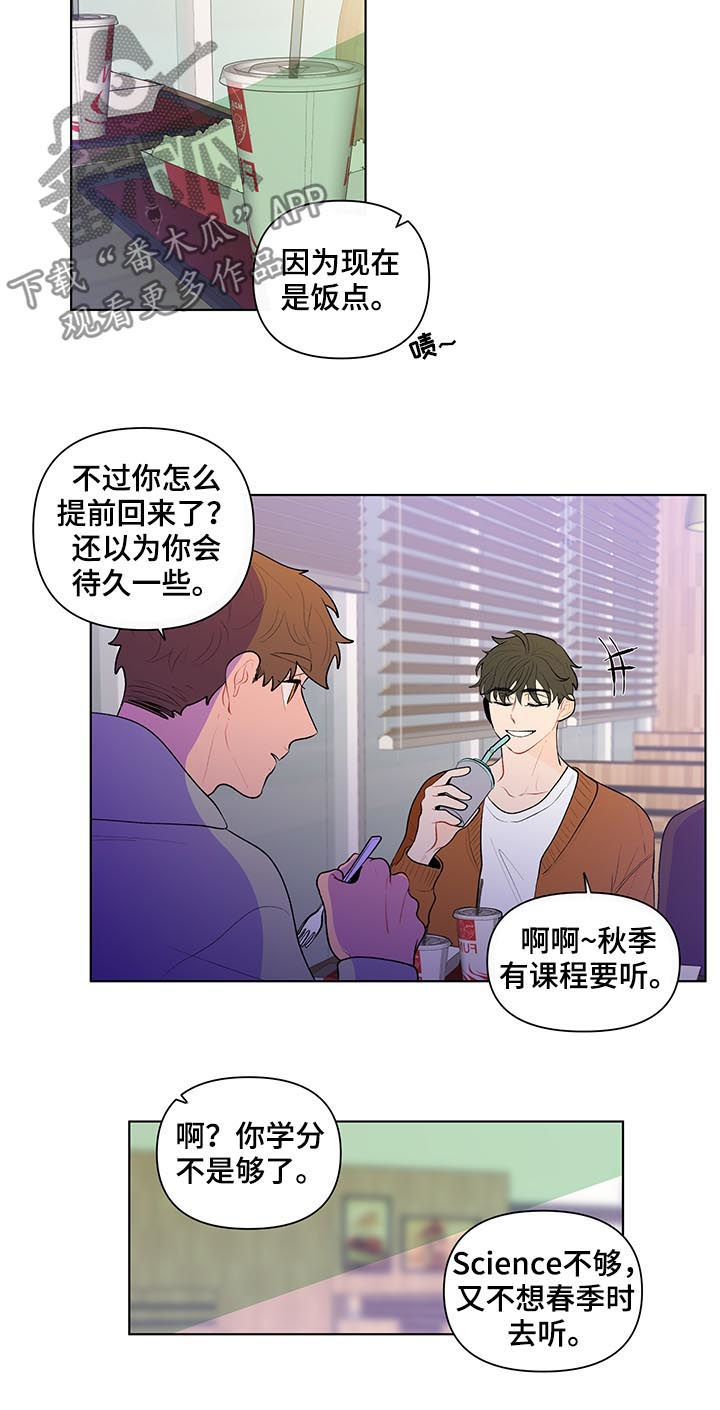 《负面消息》漫画最新章节第91章：万人迷免费下拉式在线观看章节第【9】张图片