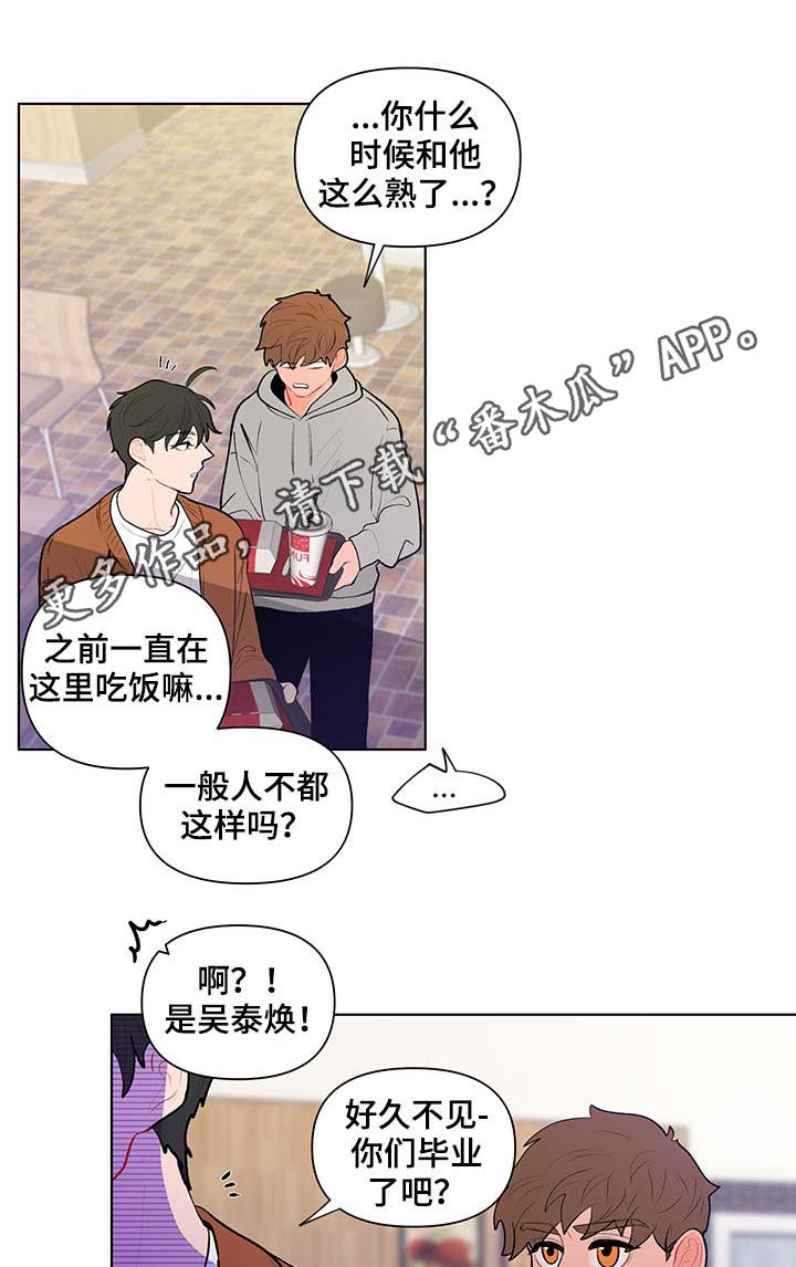 《负面消息》漫画最新章节第91章：万人迷免费下拉式在线观看章节第【15】张图片