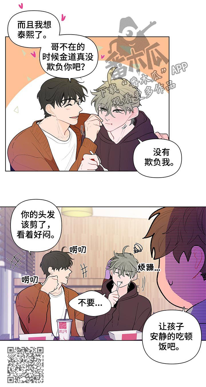 《负面消息》漫画最新章节第91章：万人迷免费下拉式在线观看章节第【8】张图片