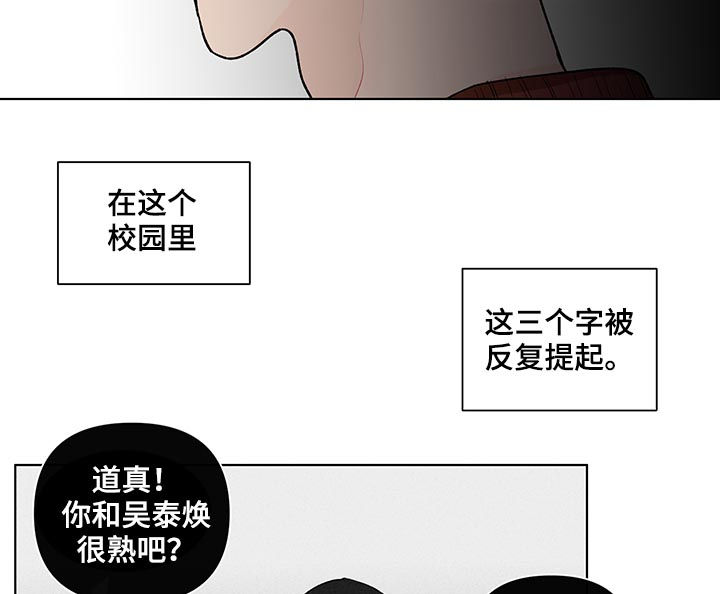 《负面消息》漫画最新章节第91章：万人迷免费下拉式在线观看章节第【13】张图片