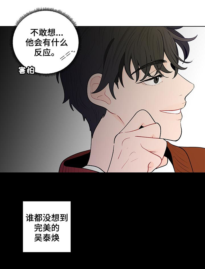 《负面消息》漫画最新章节第91章：万人迷免费下拉式在线观看章节第【5】张图片