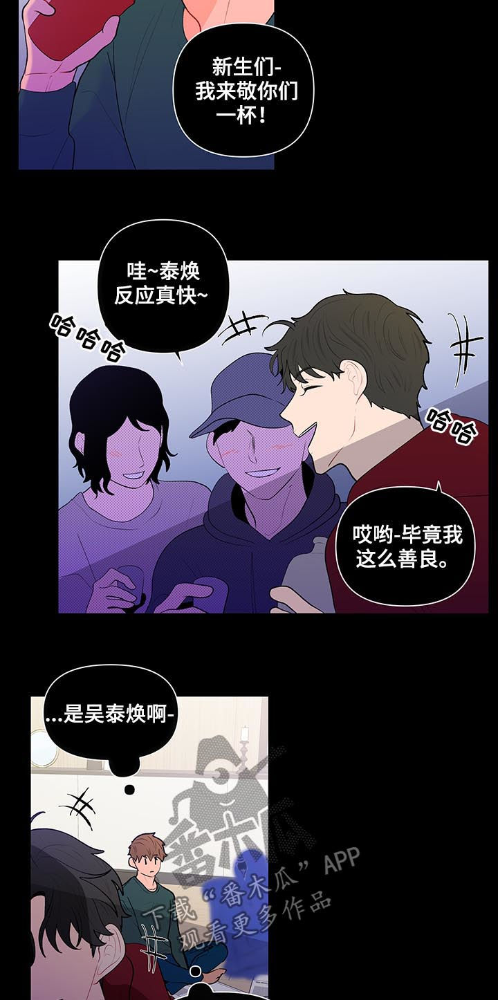 《负面消息》漫画最新章节第91章：万人迷免费下拉式在线观看章节第【3】张图片