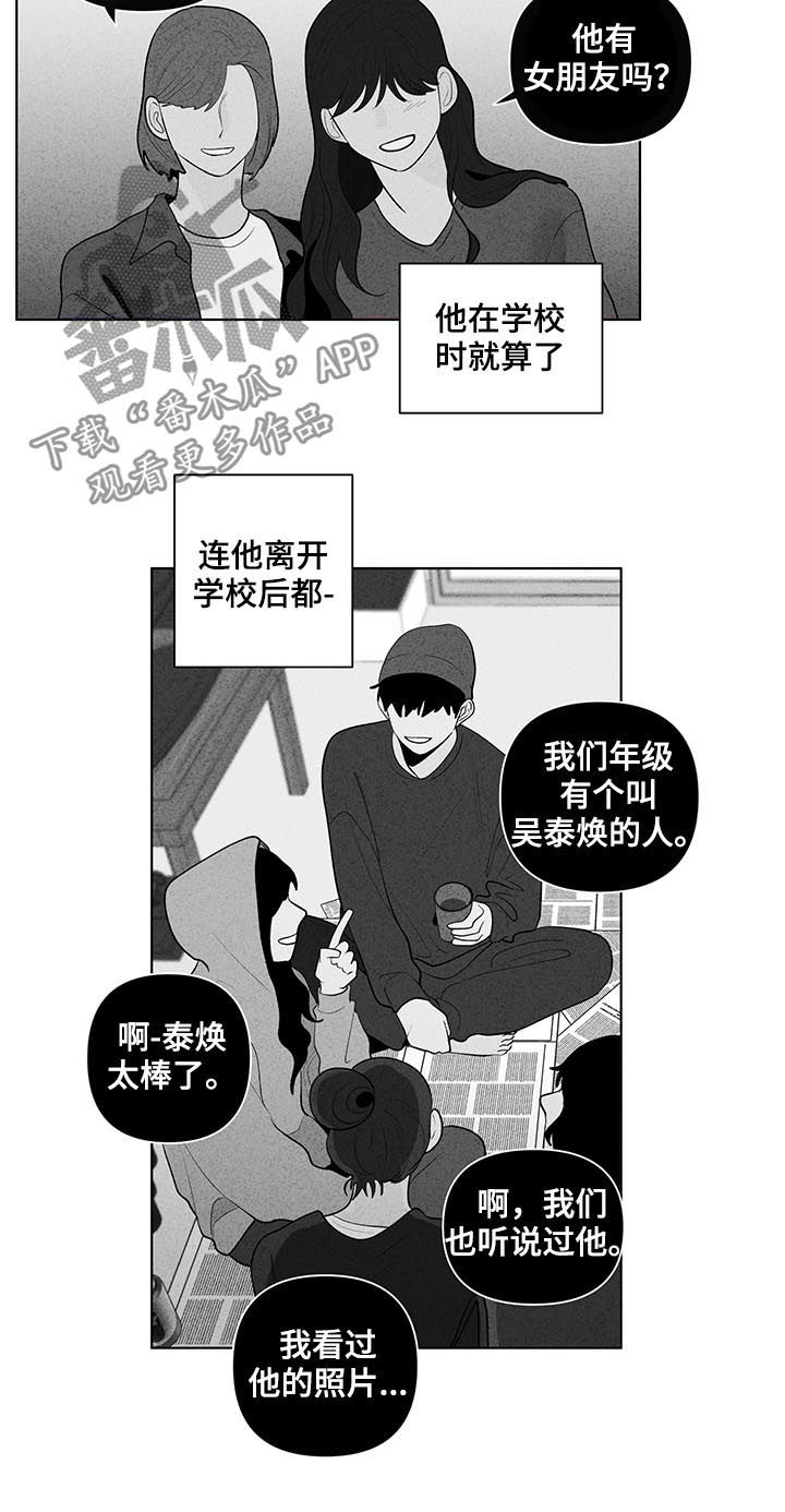 《负面消息》漫画最新章节第91章：万人迷免费下拉式在线观看章节第【12】张图片