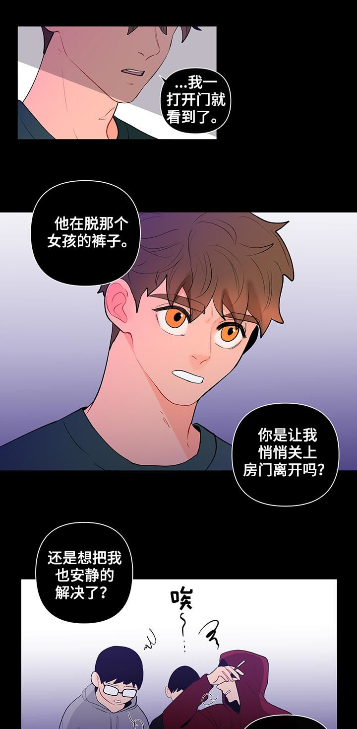 《负面消息》漫画最新章节第92章：不平事免费下拉式在线观看章节第【2】张图片