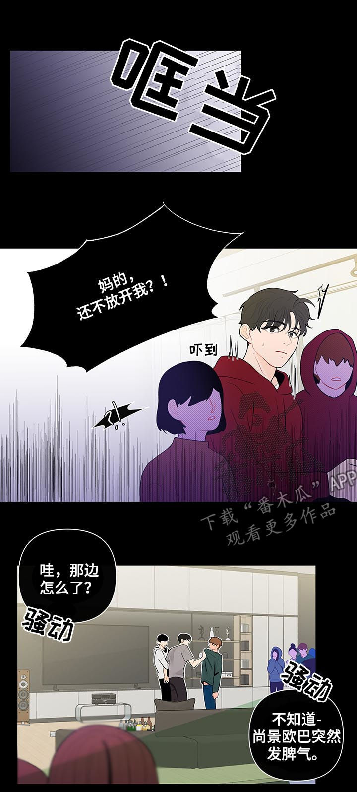 《负面消息》漫画最新章节第92章：不平事免费下拉式在线观看章节第【8】张图片