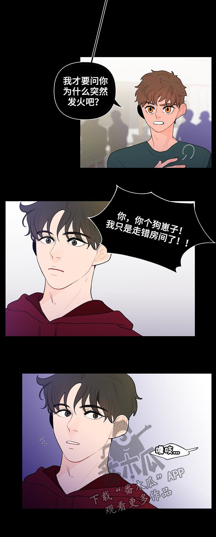 《负面消息》漫画最新章节第92章：不平事免费下拉式在线观看章节第【6】张图片