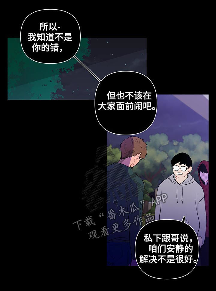 《负面消息》漫画最新章节第92章：不平事免费下拉式在线观看章节第【3】张图片