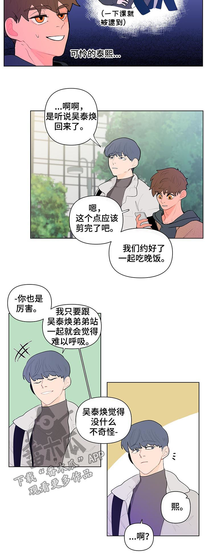 《负面消息》漫画最新章节第93章：第一次对话免费下拉式在线观看章节第【7】张图片