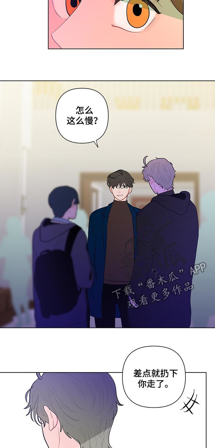 《负面消息》漫画最新章节第93章：第一次对话免费下拉式在线观看章节第【2】张图片