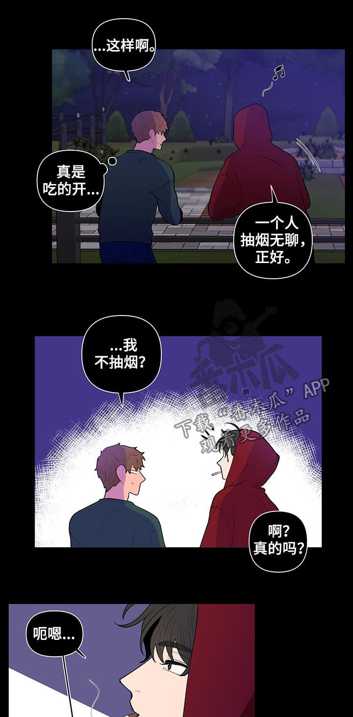 《负面消息》漫画最新章节第93章：第一次对话免费下拉式在线观看章节第【13】张图片