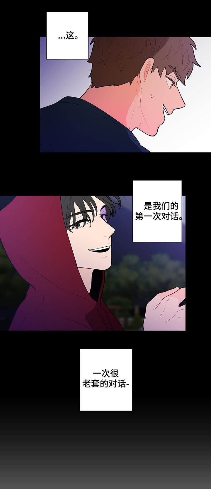 《负面消息》漫画最新章节第93章：第一次对话免费下拉式在线观看章节第【10】张图片