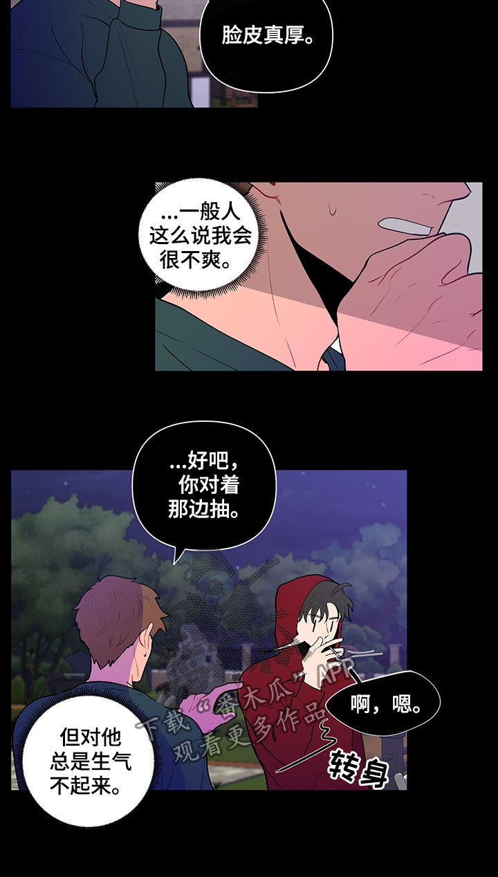 《负面消息》漫画最新章节第93章：第一次对话免费下拉式在线观看章节第【11】张图片