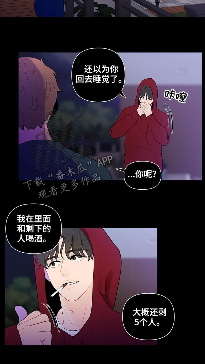 《负面消息》漫画最新章节第93章：第一次对话免费下拉式在线观看章节第【14】张图片