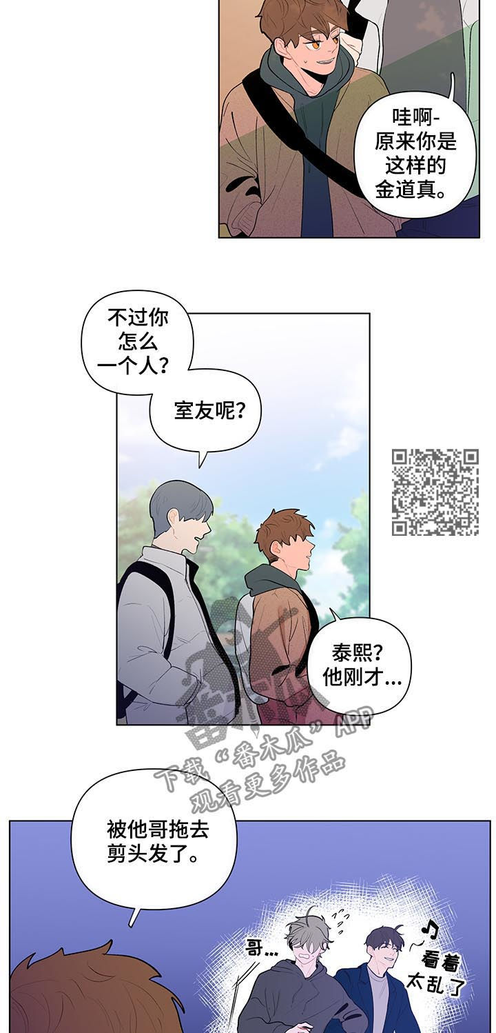 《负面消息》漫画最新章节第93章：第一次对话免费下拉式在线观看章节第【8】张图片