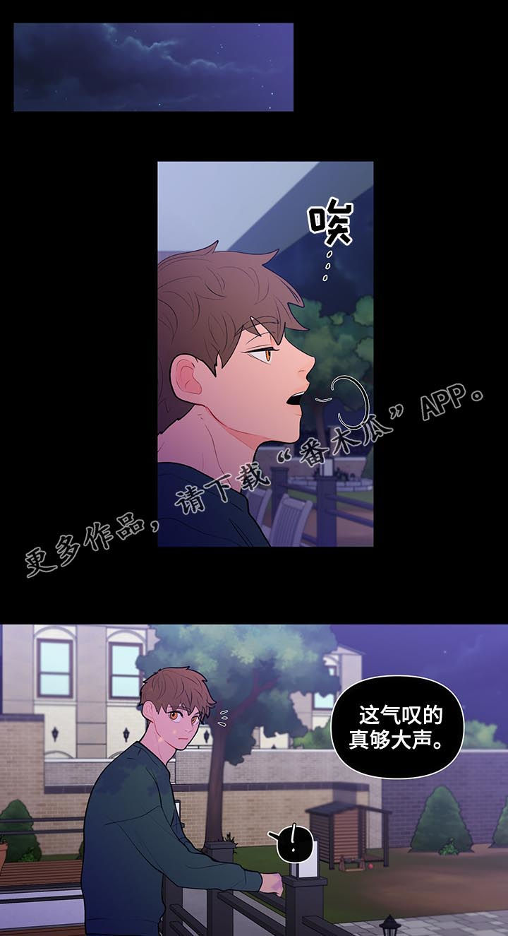 《负面消息》漫画最新章节第93章：第一次对话免费下拉式在线观看章节第【15】张图片