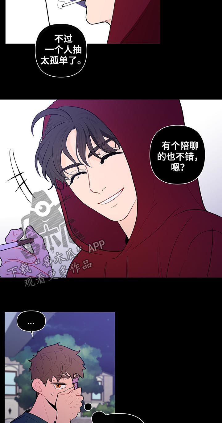 《负面消息》漫画最新章节第93章：第一次对话免费下拉式在线观看章节第【12】张图片