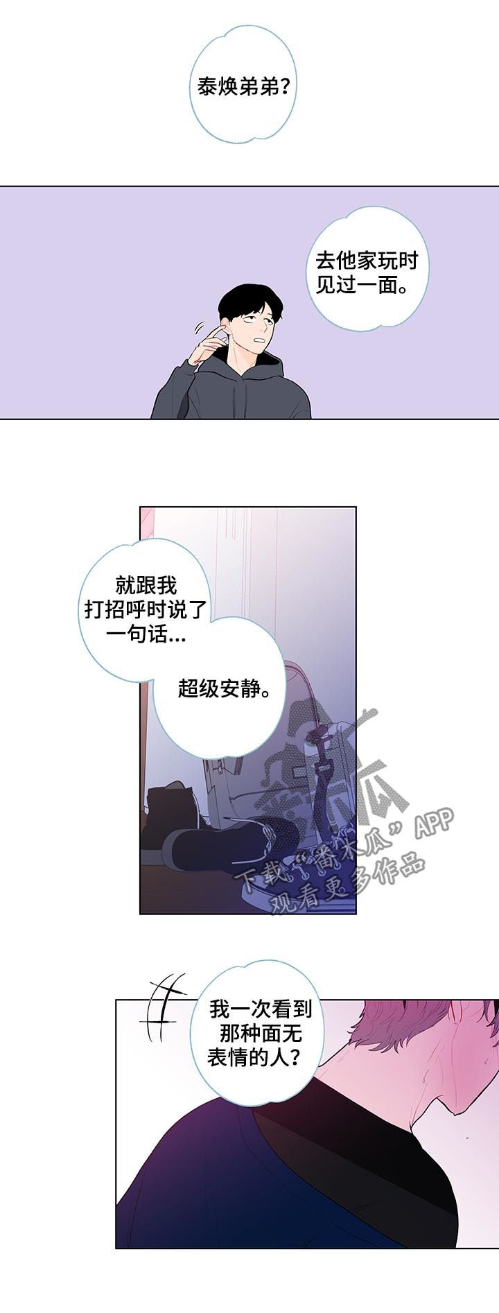 《负面消息》漫画最新章节第94章：冰山免费下拉式在线观看章节第【10】张图片