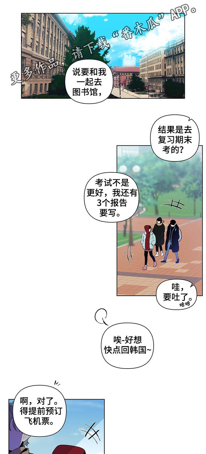 《负面消息》漫画最新章节第94章：冰山免费下拉式在线观看章节第【15】张图片