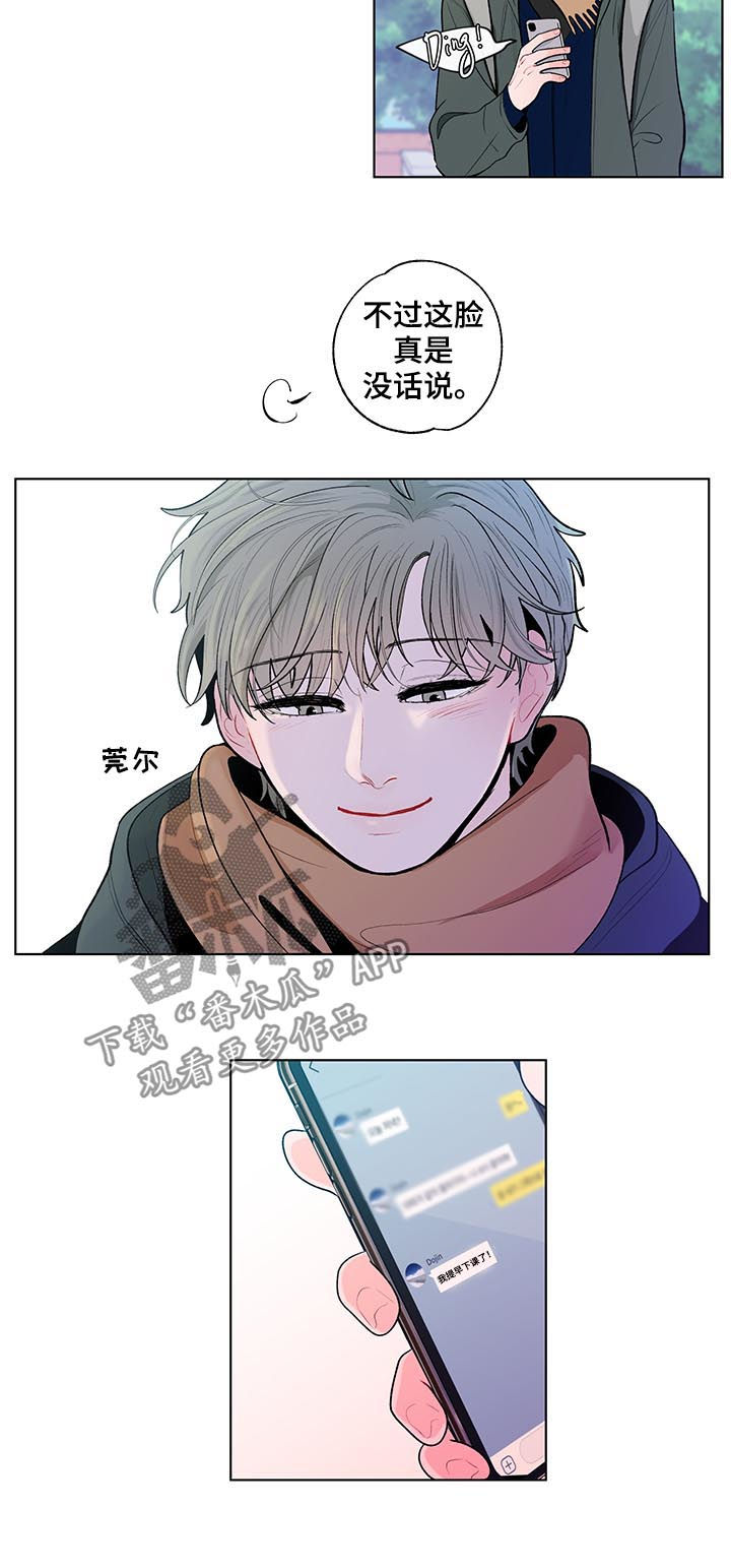 《负面消息》漫画最新章节第94章：冰山免费下拉式在线观看章节第【11】张图片