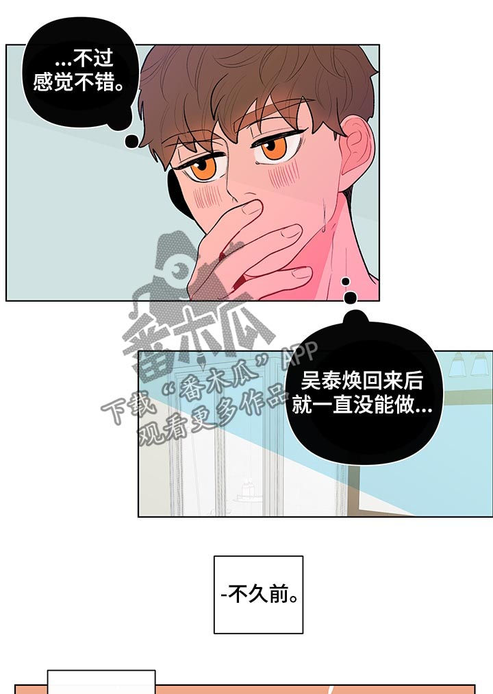 《负面消息》漫画最新章节第95章：完蛋了免费下拉式在线观看章节第【12】张图片