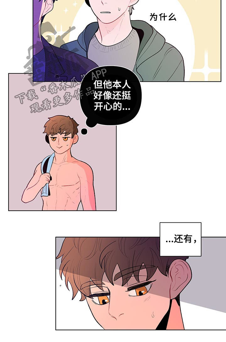 《负面消息》漫画最新章节第95章：完蛋了免费下拉式在线观看章节第【9】张图片