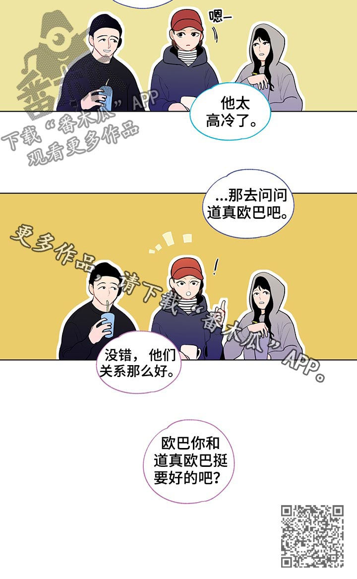 《负面消息》漫画最新章节第95章：完蛋了免费下拉式在线观看章节第【1】张图片