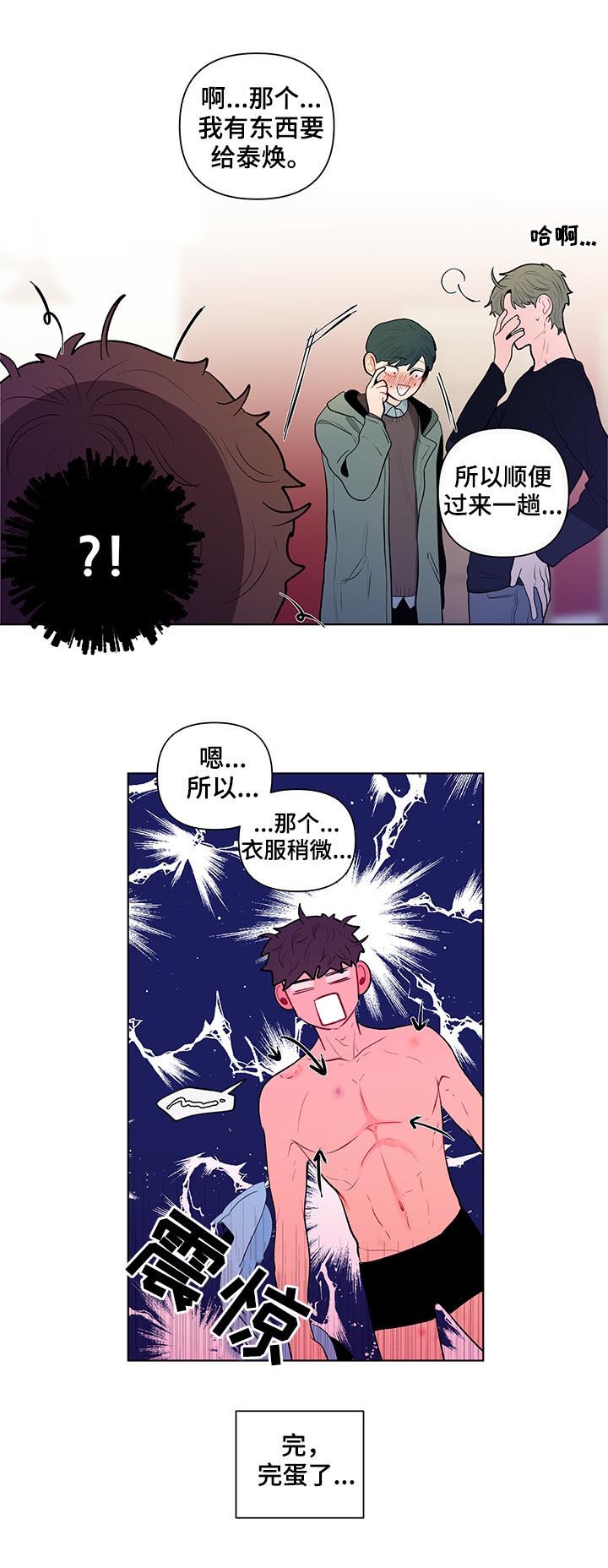 《负面消息》漫画最新章节第95章：完蛋了免费下拉式在线观看章节第【4】张图片