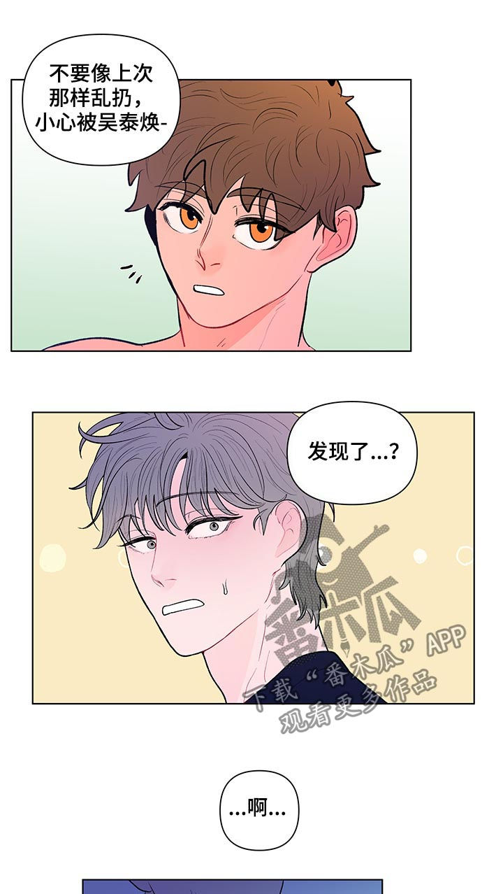 《负面消息》漫画最新章节第95章：完蛋了免费下拉式在线观看章节第【6】张图片