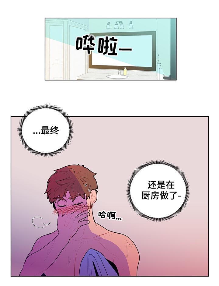 《负面消息》漫画最新章节第95章：完蛋了免费下拉式在线观看章节第【13】张图片