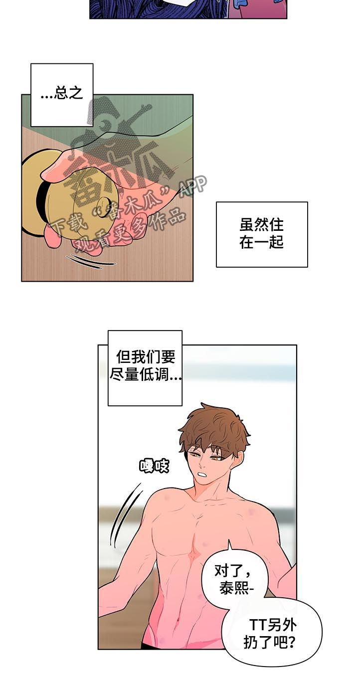 《负面消息》漫画最新章节第95章：完蛋了免费下拉式在线观看章节第【7】张图片