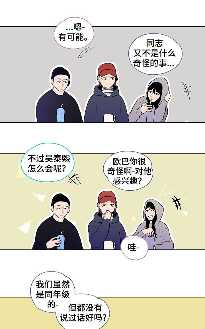 《负面消息》漫画最新章节第95章：完蛋了免费下拉式在线观看章节第【2】张图片