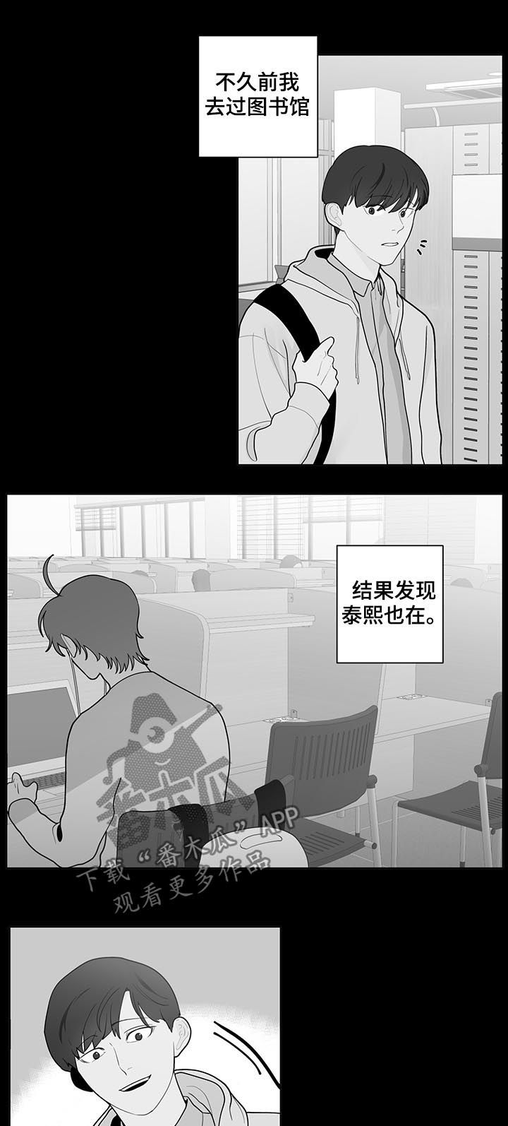 《负面消息》漫画最新章节第96章：他不喜欢免费下拉式在线观看章节第【9】张图片