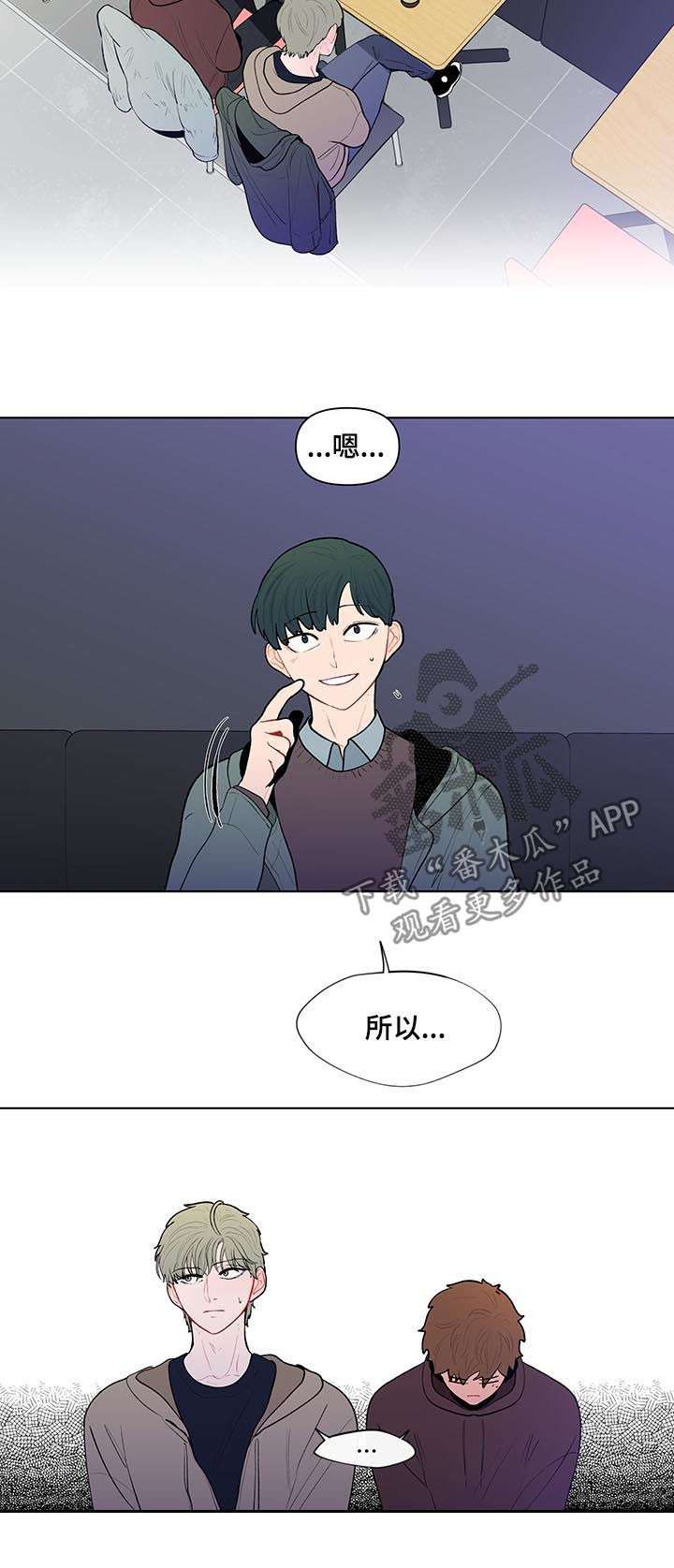 《负面消息》漫画最新章节第96章：他不喜欢免费下拉式在线观看章节第【12】张图片