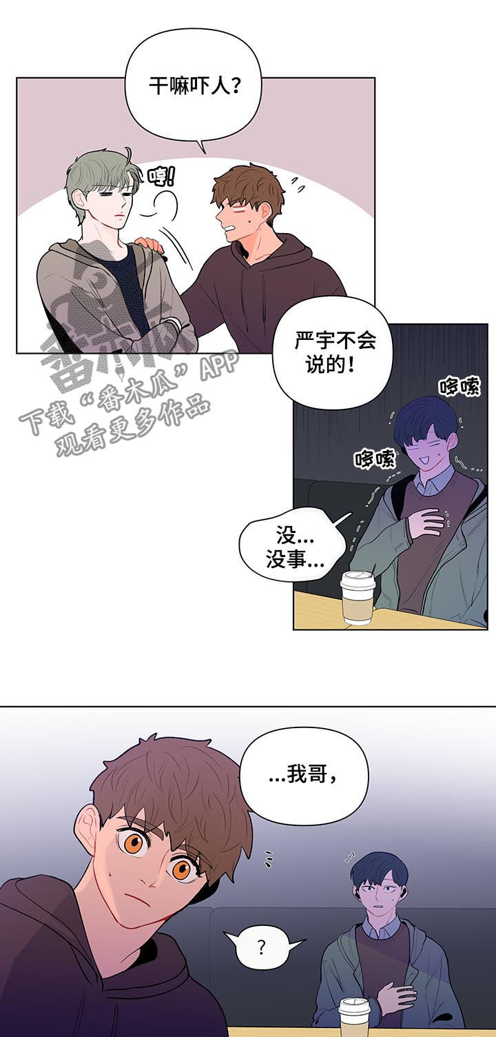 《负面消息》漫画最新章节第96章：他不喜欢免费下拉式在线观看章节第【2】张图片