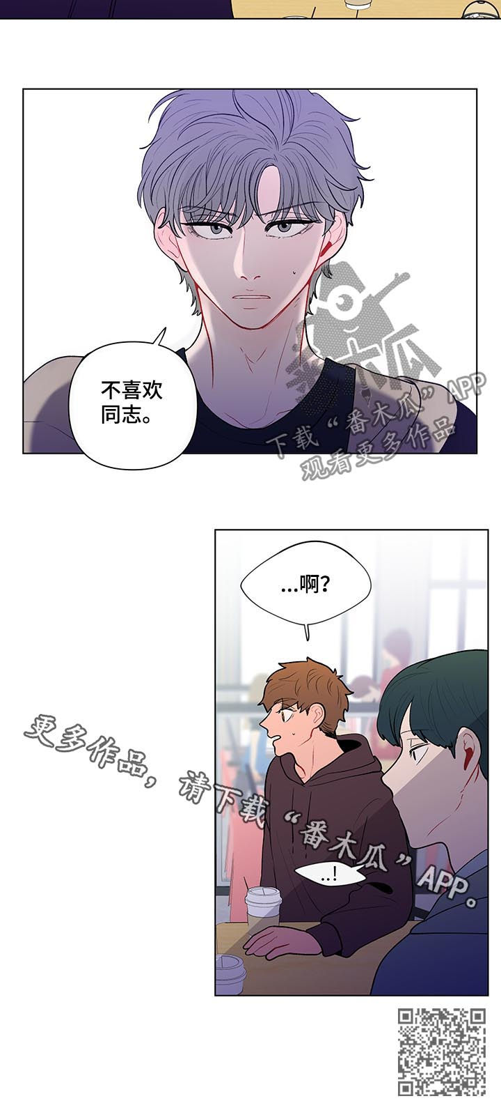 《负面消息》漫画最新章节第96章：他不喜欢免费下拉式在线观看章节第【1】张图片