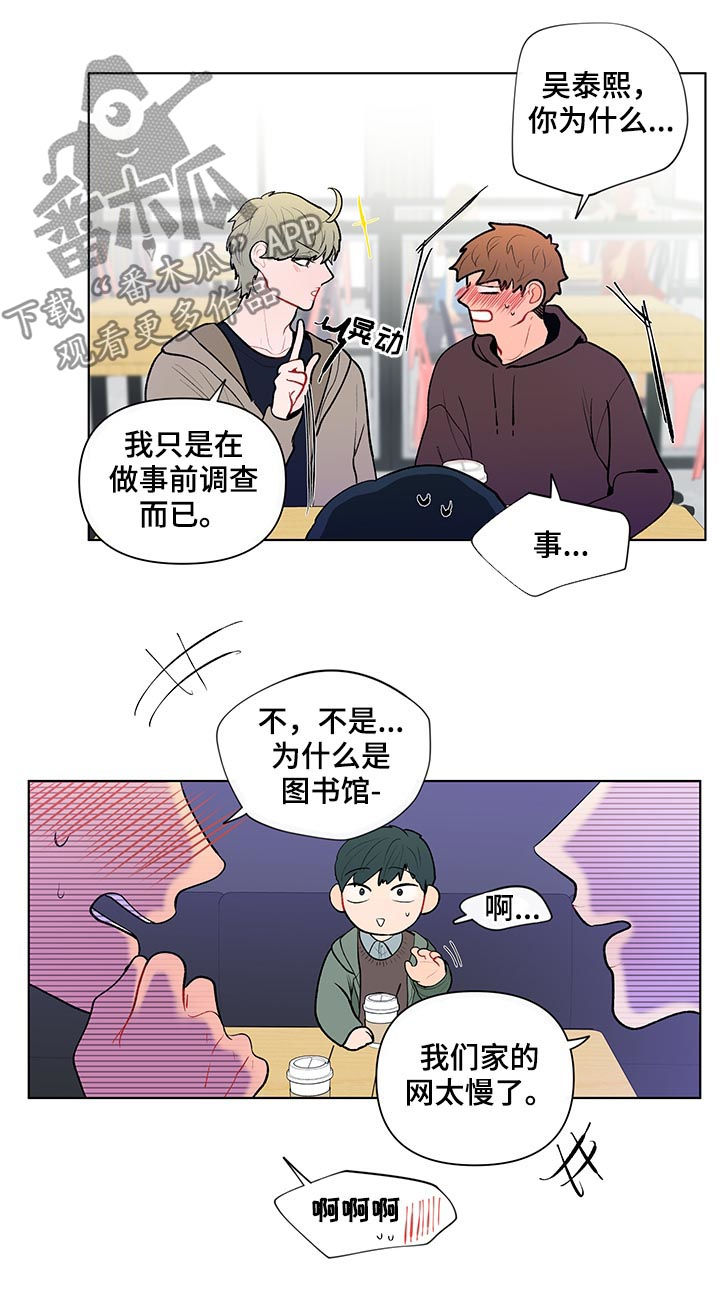 《负面消息》漫画最新章节第96章：他不喜欢免费下拉式在线观看章节第【6】张图片