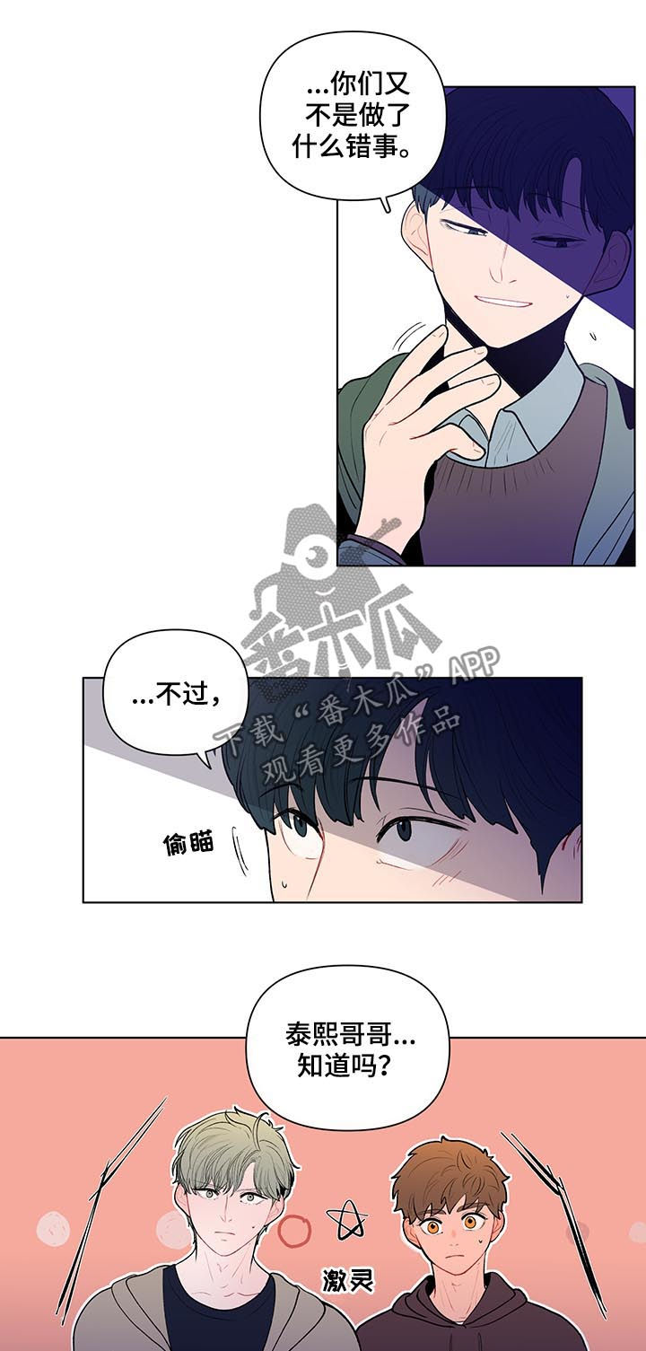 《负面消息》漫画最新章节第96章：他不喜欢免费下拉式在线观看章节第【4】张图片