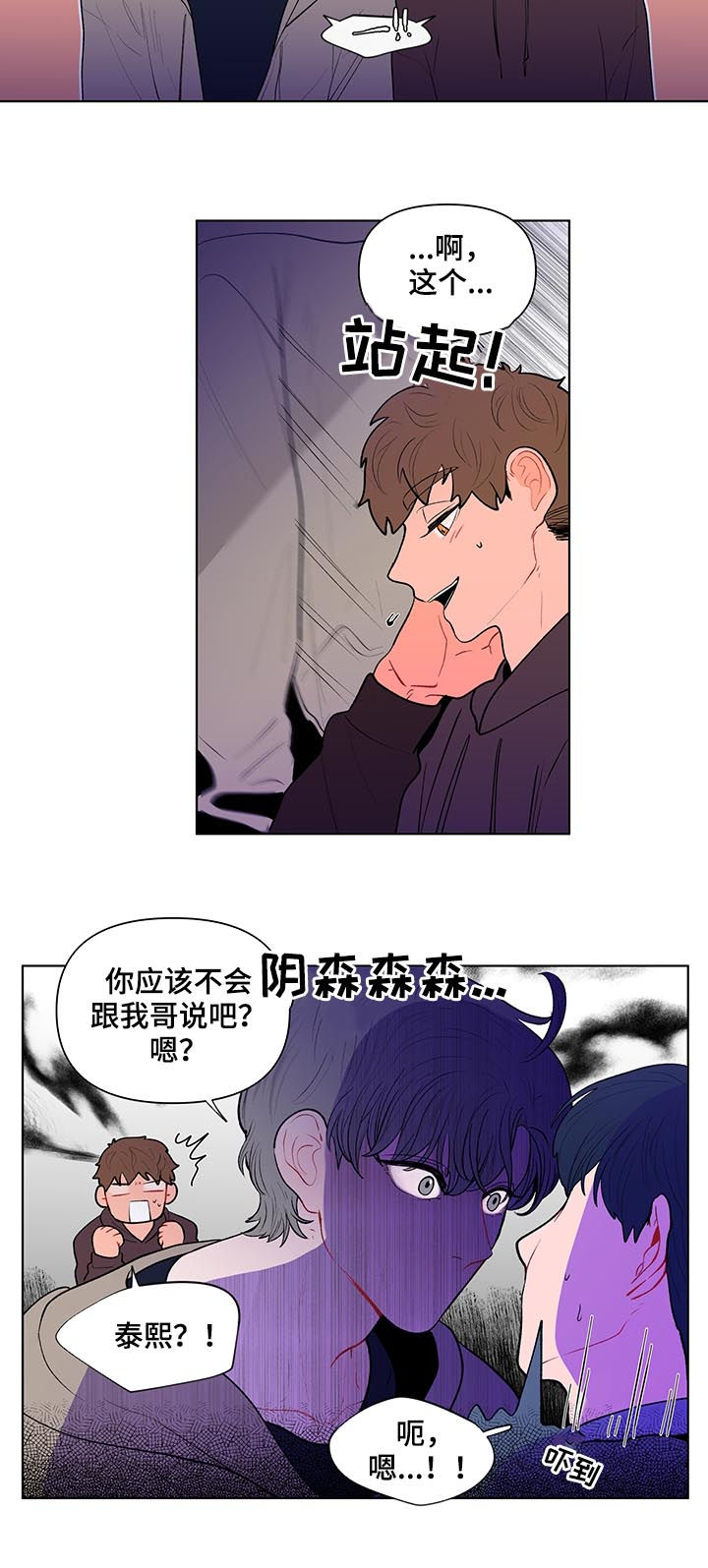 《负面消息》漫画最新章节第96章：他不喜欢免费下拉式在线观看章节第【3】张图片